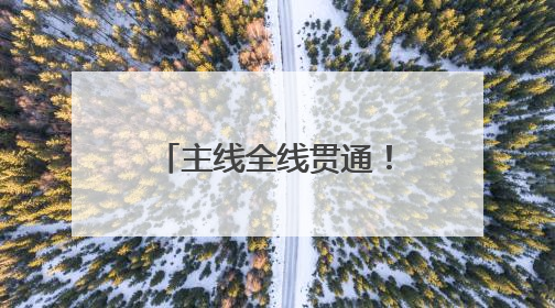 主线全线贯通！漳州台商区至龙文区过境段公路（龙文区段）建设进度条刷新